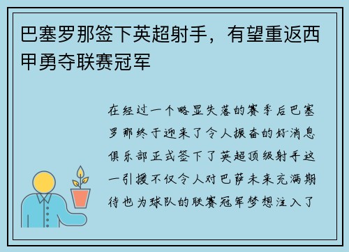 巴塞罗那签下英超射手，有望重返西甲勇夺联赛冠军