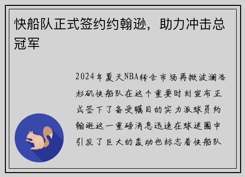 快船队正式签约约翰逊，助力冲击总冠军