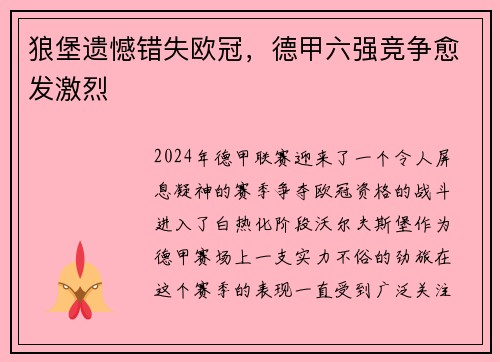 狼堡遗憾错失欧冠，德甲六强竞争愈发激烈